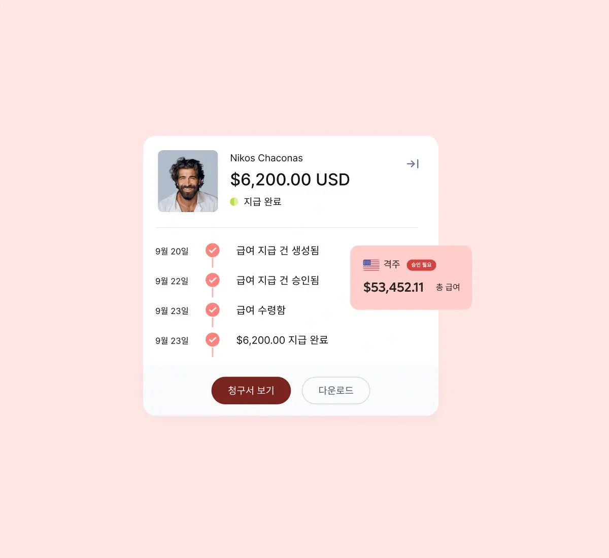 hire-pay-employess_korean@2x